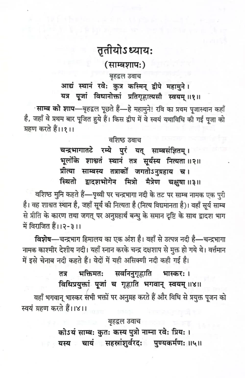 Shri Samba Puranam CSG 524